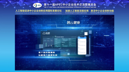 智云健康AI远程处方管理透镜入选2021年人工智能助力中小企业创新发展优秀案例 远程健康管理服务的新范式