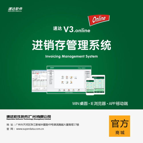 速达进销存管理系统如何助力企业实现产品与远程健康管理服务的一体化整合